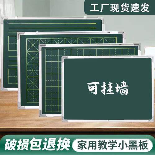 田字格黑板贴家用练字小黑板儿童粉笔双面教师教学挂式绿板黑板粉