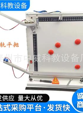 21066平抛运动J2154器平抛运动演示器双轨型实验教学仪器