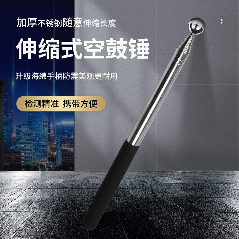 不锈钢伸缩空鼓锤实心检测加厚款钢球米长瓷砖响鼓锤1.2工具套装