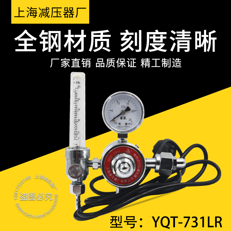全铜上海二氧化碳电加热式减压器