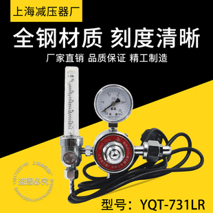 上海减压器厂调压压力表 减压器减压阀 YQT 731LR二氧化碳电加热式