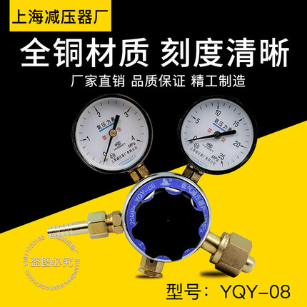 上海减压器厂YQY-08氧气减压器减压阀控制流量压力阀压力表稳压器