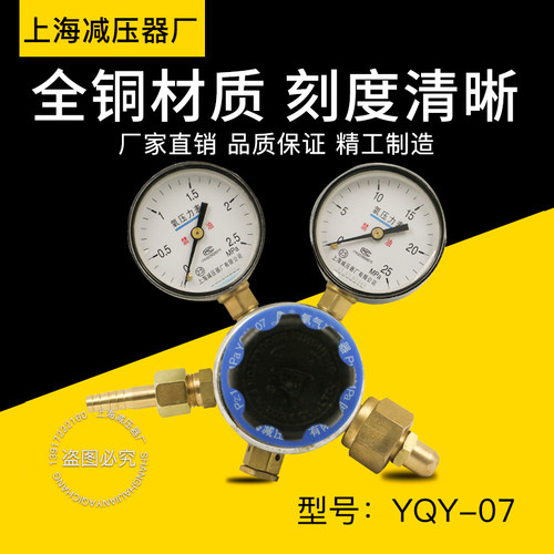 上海yqy-07氧气减压器