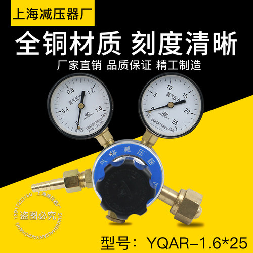 上海减压器厂YQAR-5 1.6*25mpa氩气减压器稳压调压阀压力表减压阀