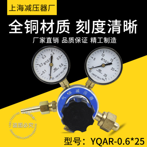 上海减压器厂YQAR-6 0.6*25氩气减压器气体钢瓶调压减压阀 压力表