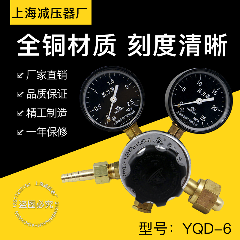 氮气减压器yqd-6上海压力表