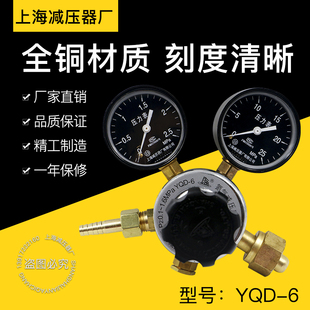 氮气减压器YQD 6上海减压器厂气体稳压调压阀氮气瓶减压阀压力表