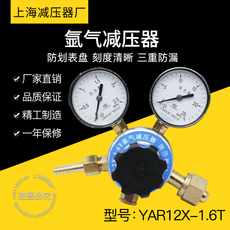 上海减压器厂YAR12X-1.6T氩气减压阀 稳压压力表氩气罐钢瓶减压器