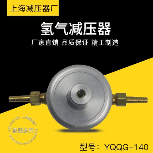 上海减压器厂YQQG-140氢气减压器 调压器压力表 氢电厂专用调压阀