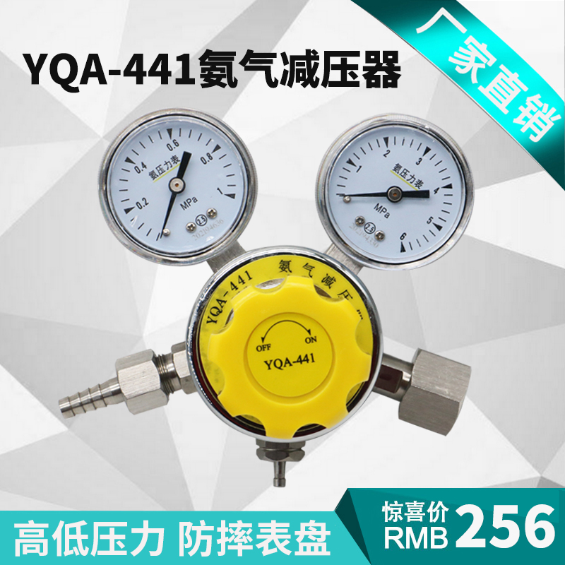 氨气减压器yqa-441防摔气体