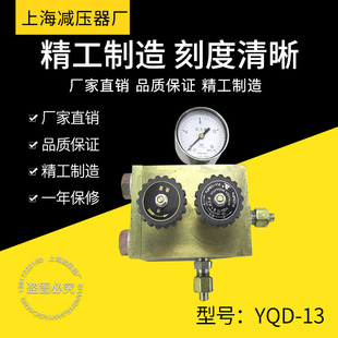 上海减压器厂YQD 13氮气大流量减压器稳压减压阀调压器气体调压阀