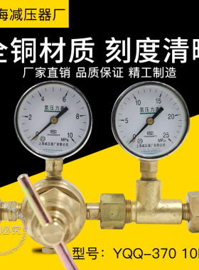 YQQ-370高压氢气减压器调压减压阀上海减压器厂10-16*25MPA压力表