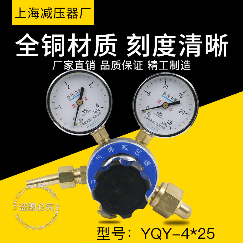 上海减压器厂YQY-4*25MPA氧气减压器输出0-4MPA调压减压阀 压力表