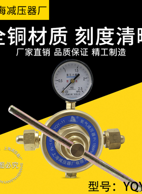 YQY-11氧气减压器低压管道减压器YQD-11氮气减压阀一半YQQ-11氢气