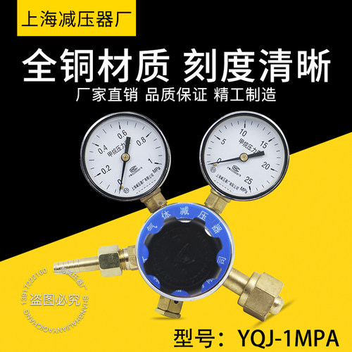上海减压器厂YQJ-5 1*25MPA甲烷减压器气体钢瓶调压减压阀 压力表