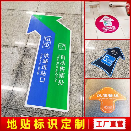 耐磨箭头广告地贴定制匠伯定做