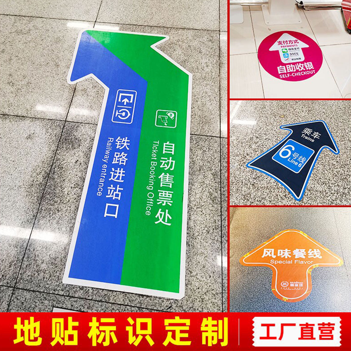 地贴标识定制3m专业定做广告地贴商场耐磨防水箭头斜纹指引地标