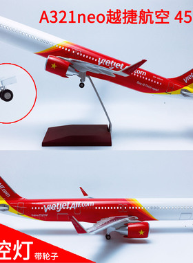 新版LED声控带灯带轮45cm飞机模型航模飞模A321neo越南越捷航空