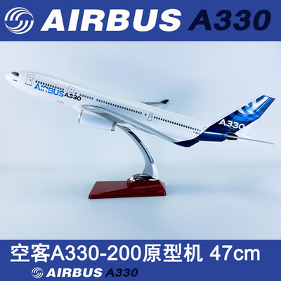 47cm空客A330-200原型机