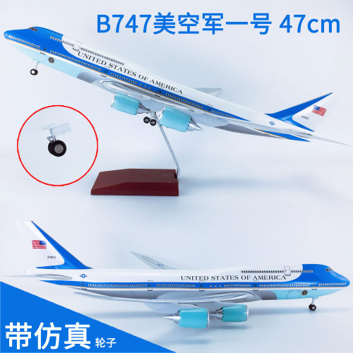 47cm带轮航模B747美空军一号