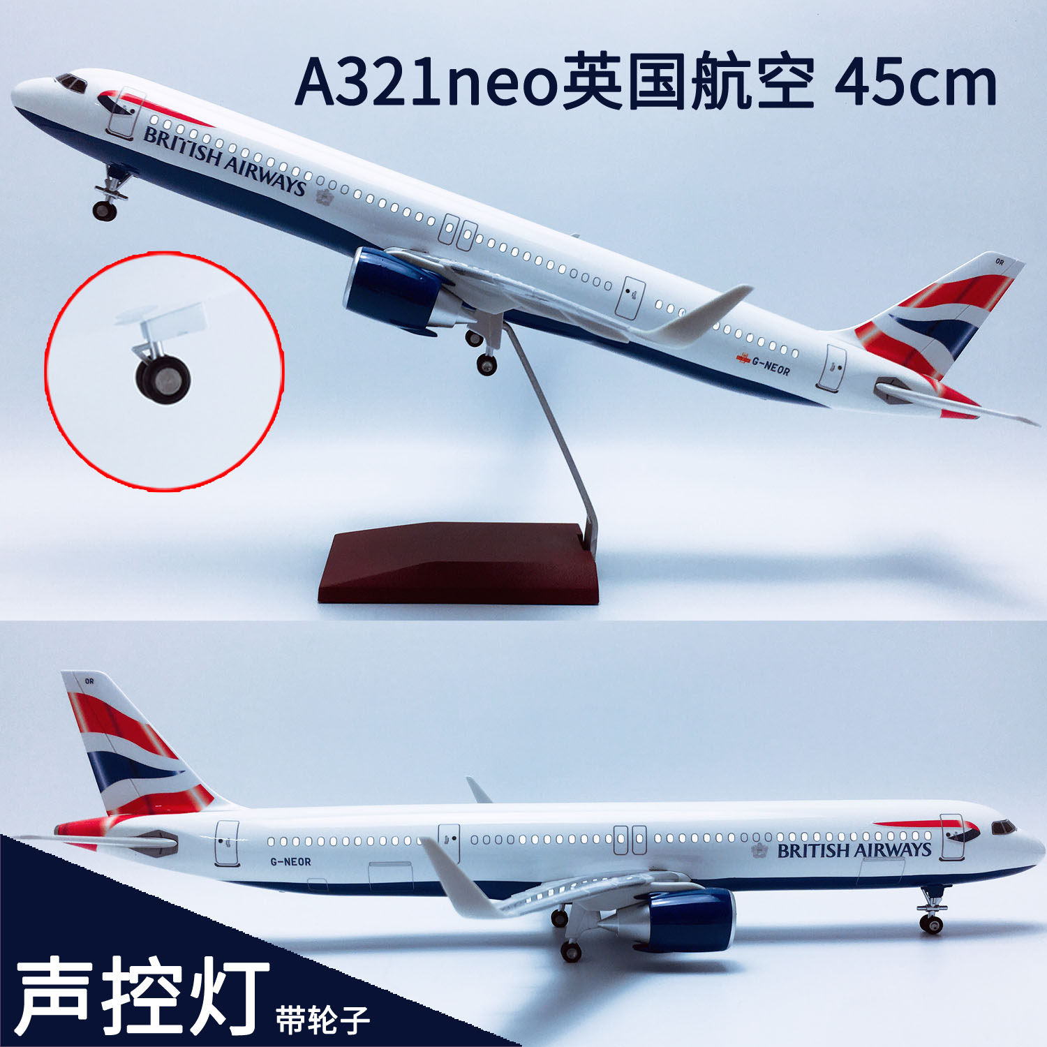 45cm带灯A321neo英国航空