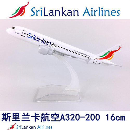 16cm合金飞机模型斯里兰卡航空A320斯里兰卡航空仿真国外航模飞模