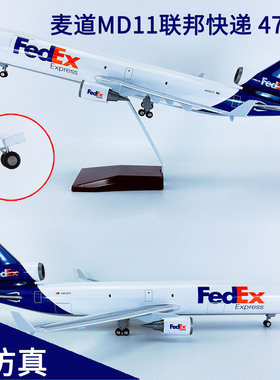 带轮子拼装ABS材料47cm飞机模型麦道MD-11联邦快递FedEx国际快递
