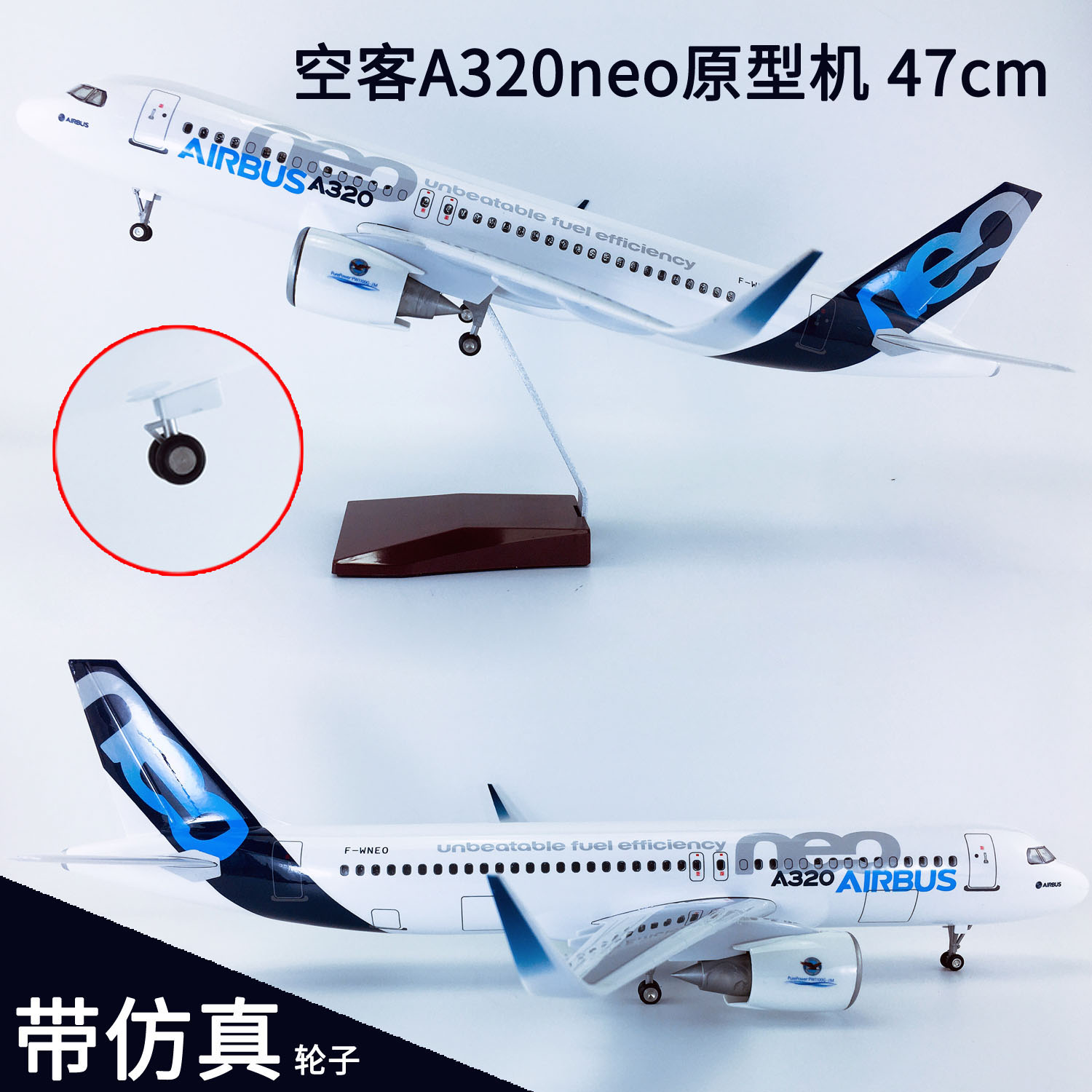 47cm带轮飞机模型A320neo原型机
