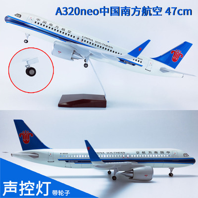 声控灯A320neo中国南方航空航模