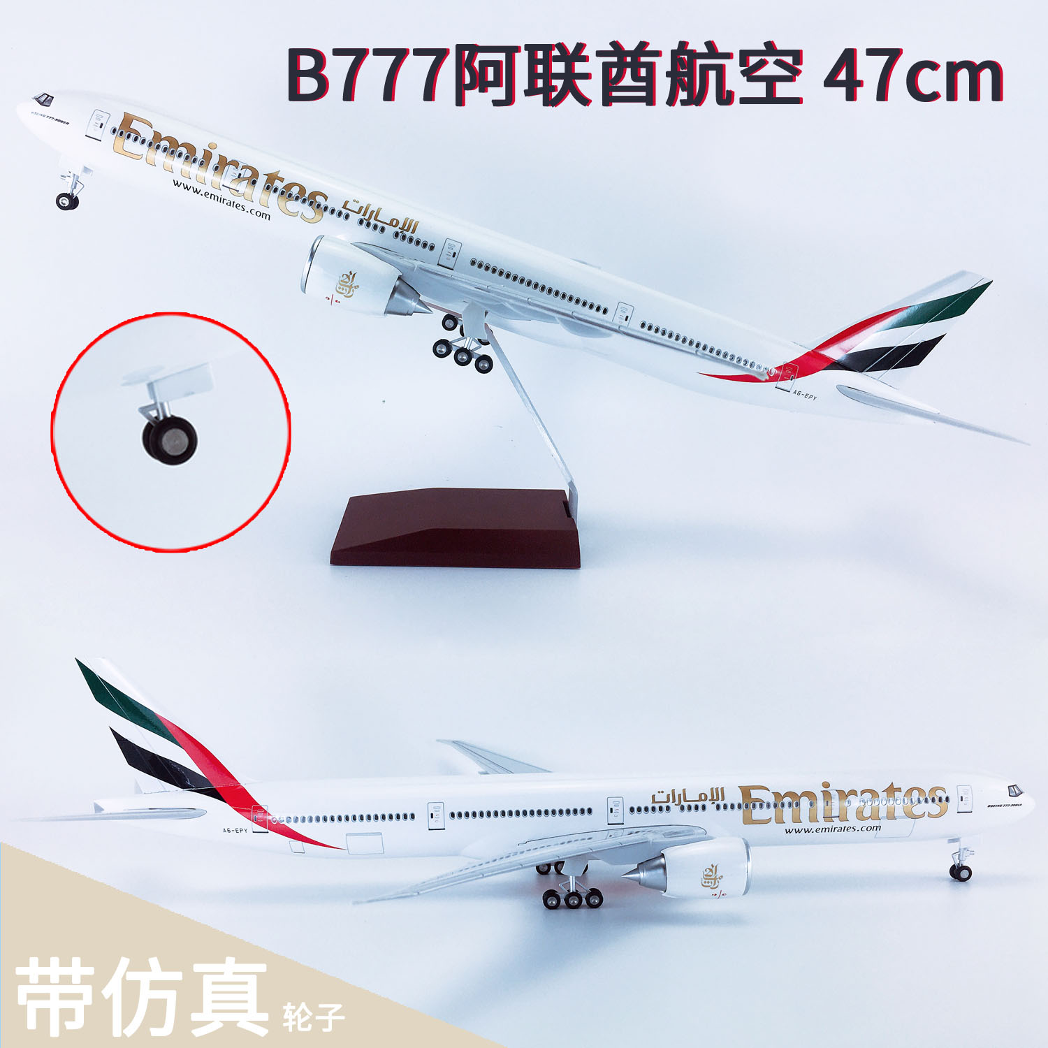 47cm拼装带轮子B777阿联酋航空