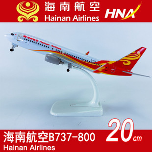 包邮20cm实心合金飞机模型仿真客机航模海南航空B737-800海南航空
