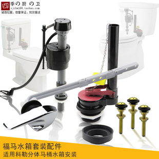 马桶水箱配件福马进水阀排水阀适用科勒K3422T K8742T分体坐便器