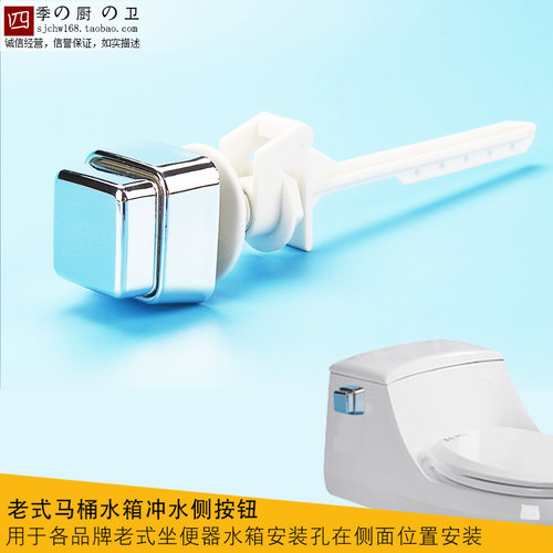 马桶水箱冲水侧按钮侧扳手通用坐便器老式排水阀拍盖皮塞放水提杆