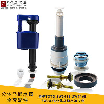 马桶水箱套装配件用于TOTOSW341B716B785B坐便器分体全套