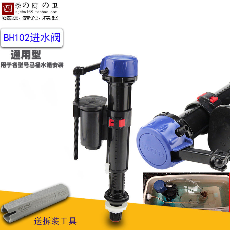 马桶进水阀适用于TOTO CW864 988B坐便器水箱配件通用BH102注水阀