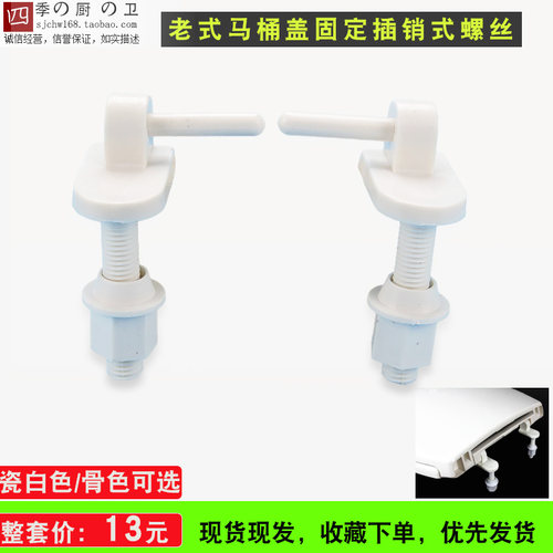 老式马桶盖固定螺丝铰链sw706b
