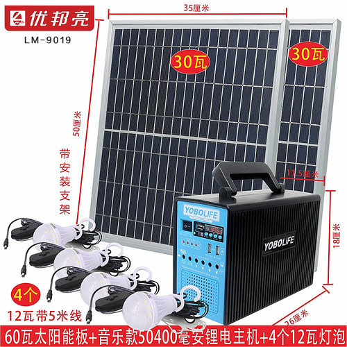 太阳能发电系统音响蓝牙播放器