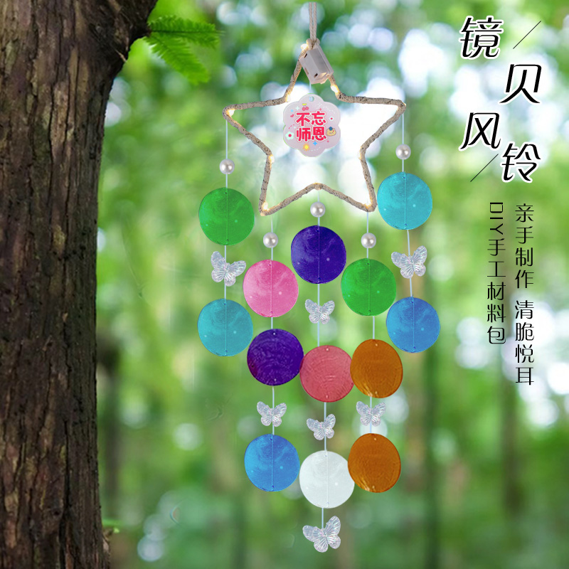 贝壳风铃diy材料包月亮儿童手工自制教师节亲子沙龙暖场活动礼物