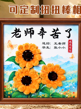 扭扭棒相框手工diy毛根材料包教师节创意摆台可定制2026新款礼物