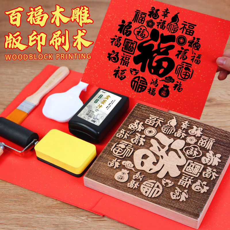 木版年画拓印材料包元旦新年马年百福字雕版儿童非遗手工diy模板,家居饰品,木雕,淘宝优惠券,粉丝福利购,淘宝优惠卷