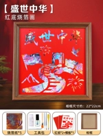 [Процветающий Китай] Картина из обгоревшей фольги [Красный фон]