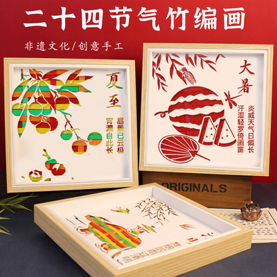 非遗手工竹编画二十四节气画diy材料包画框儿童沙龙暖场活动礼物