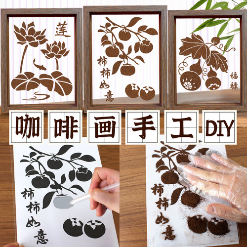 咖啡渣画DIY手工材料包可定制母亲节端午节沙龙暖场团建活动礼物