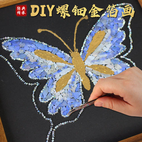 螺钿蝴蝶贝壳金箔画手工DIY全套材料包创意礼物活动团建相框画
