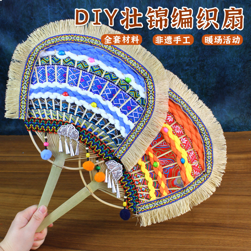 壮锦扇子非遗手工diy材料包竹扇少数民族特色团扇壮族母亲节礼物