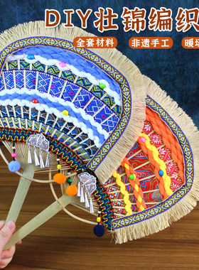 壮锦扇子非遗手工diy材料包竹扇少数民族特色团扇壮族母亲节礼物