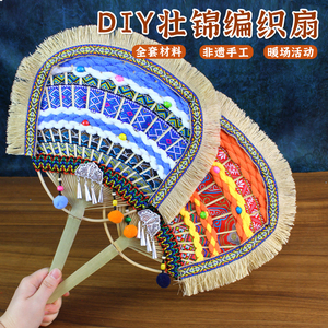壮锦扇子非遗手工diy材料包竹扇少数民族特色团扇壮族母亲节礼物