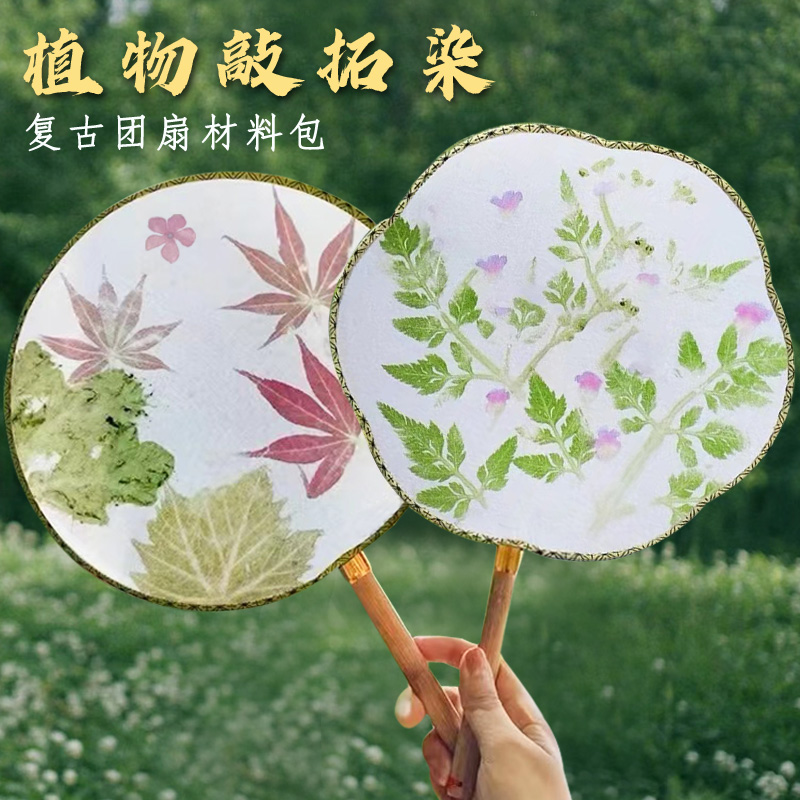 植物敲拓染材料包明矾固色剂拓印扎染团扇子手工diy树叶锤子工具