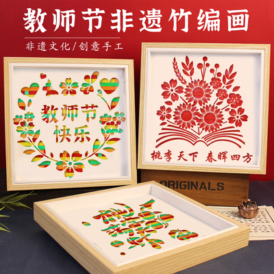 手工diy竹编画教师节礼物国庆节爱国红色廉洁主题摆件活动材料包