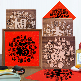 手工木版年画拓印材料包元旦新年马年百福字雕版儿童非遗diy模板